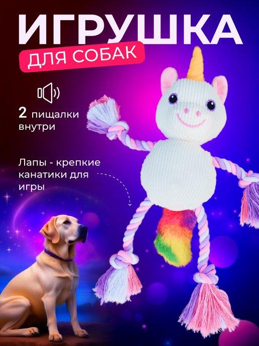 Мягкая игрушка для собак,пищалка