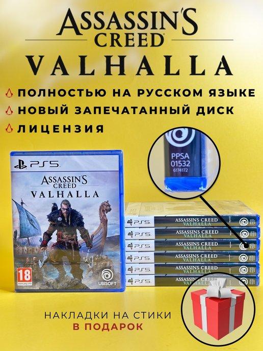 Assassin's Creed Valhalla PS5 Русская версия Диск