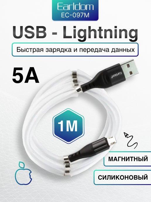 Кабель Micro USB для быстрой зарядки магнитный 5А