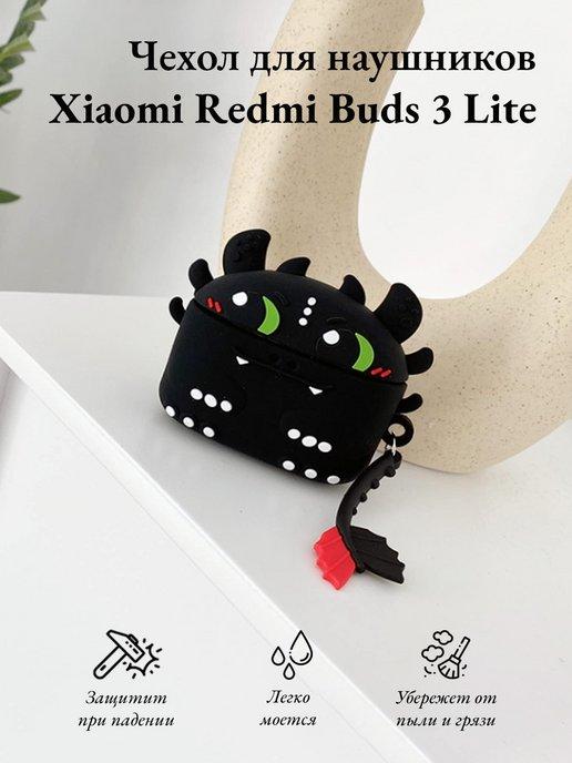 Чехол для наушников Xiaomi Redmi Buds 3 Lite