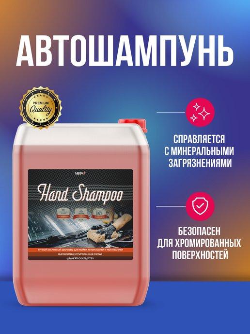 Megvit | Hand Shampoo автошампунь 20 л