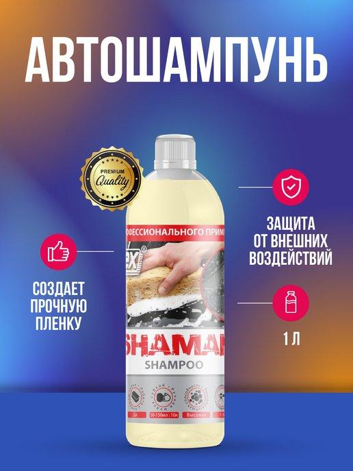 Shaman Shampoo автошампунь 1 л