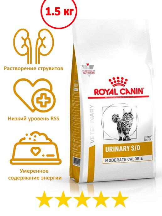 Ветеринарный сухой корм Urinary S O Moder для кошек 1.5 кг