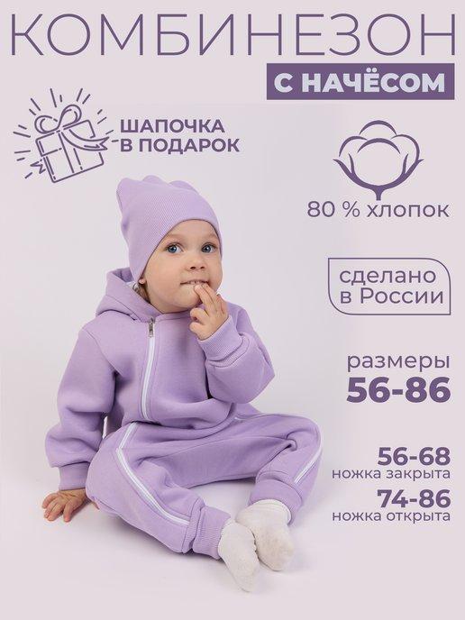 Little Shik | Комбинезон для новорожденных теплый с шапочкой