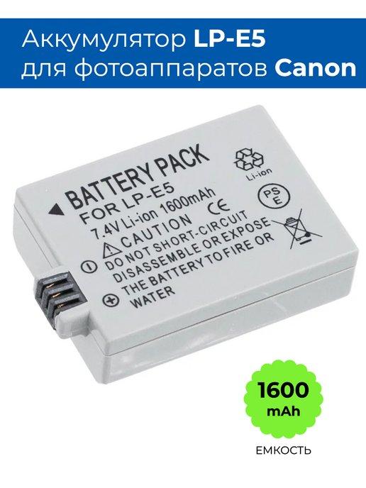 Аккумулятор LP-E5 для фотоаппарата Canon