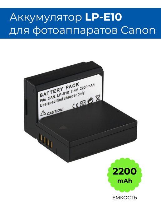 BattBoost | Аккумулятор LP-E10 для фотоаппарата Canon