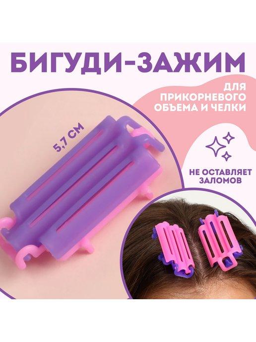 Бигуди для прикорневого объема, 5,7 × 3 × 1 см, 6 шт