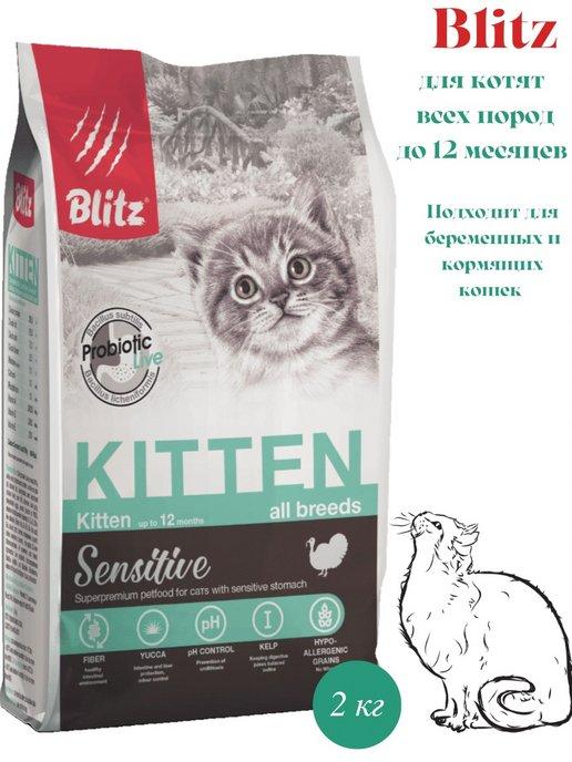 Blitz Kitten сухой корм для котят и кормящих 2 кг