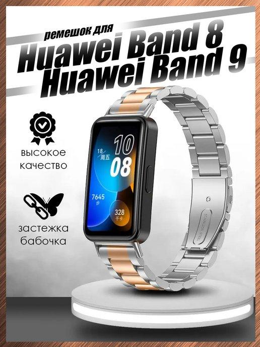 Colorful. | Ремешок для Huawei Band 8 9 металлический