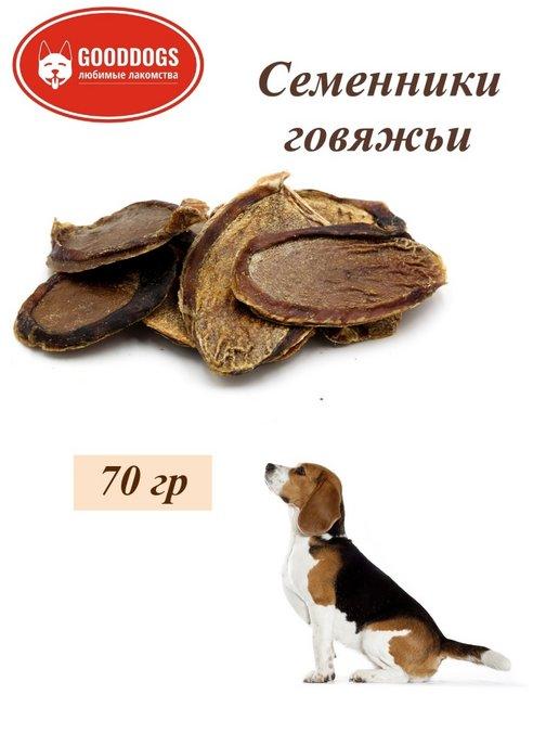 Лакомства для собак Семенники говяжьи 70 гр