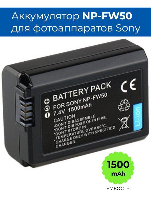 BattBoost | Аккумулятор NP-FW50 для фотоаппарата Sony