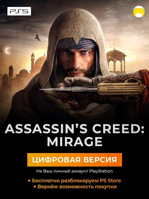 Assassin's Creed Mirage PS5 цифровая версия PlayStation 5