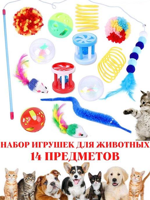Игрушки для кошек собак набор игрушек для животных
