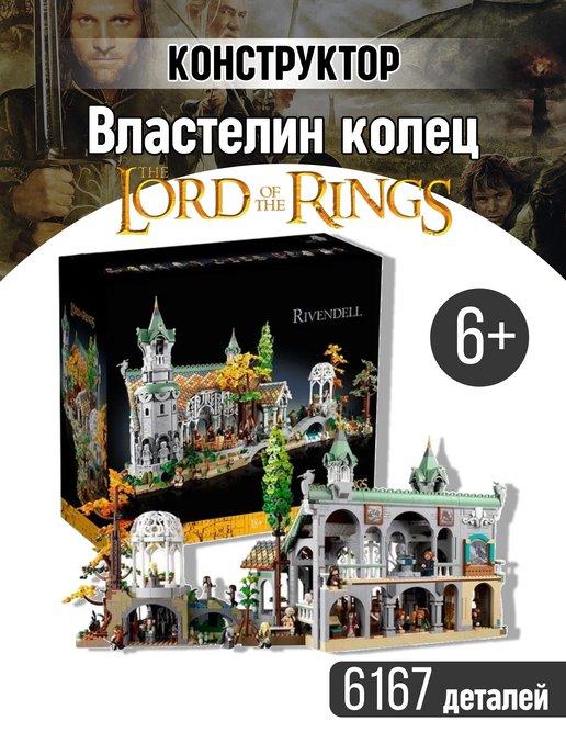 Конструктор The Lord of the Rings Rivendell Властелин колец