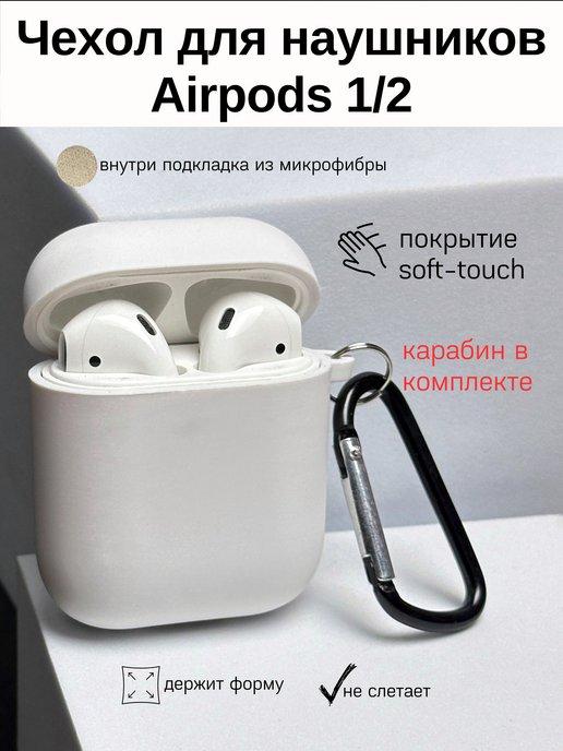 DressMob | Чехол на наушники Airpods 1 2 Аирподс 1 2 матовый