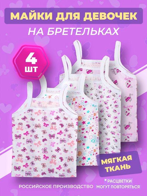 BUSI BABY | Майка детская на бретельках набор