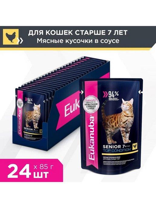 Cat для кошек 7+ лет (в соусе) Курица,85г х 24шт