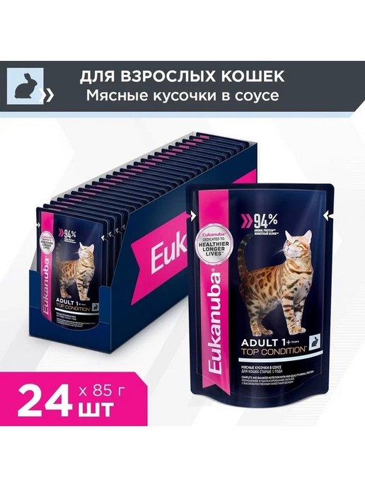 Cat для кошек (кусочки в соусе) Кролик, 85г х 24шт