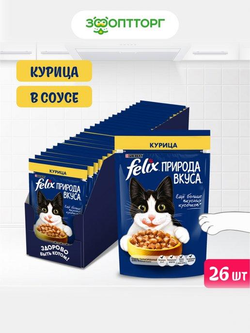 Влажный корм для кошек с курицей 26 шт