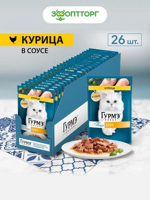 Влажный корм для кошек Перл с курицей 26 шт