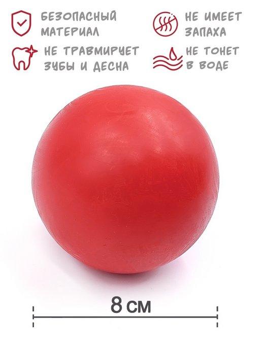 Игрушка для собак-литой прочный Мяч 8 см