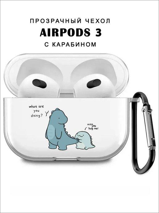 Чехол для наушников AirPods 3 силиконовый прозрачный