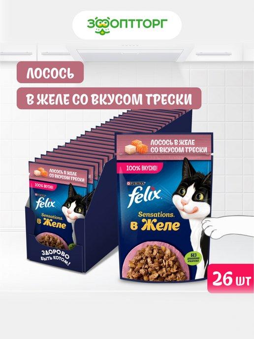 Влажный корм для кошек лосось в желе со вкусом трески 26 шт