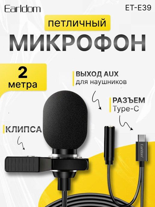 Микрофон петличный для телефона проводной Type-C