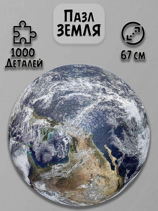 Круглые пазлы 1000 элементов Земля Луна