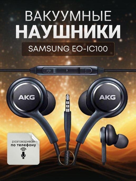Наушники проводные с микрофоном Samsung AKG Jack 3.5