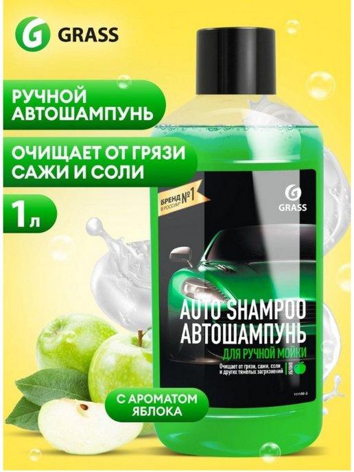 Автошампунь "Auto Shampoo" 1л для ручной мойки