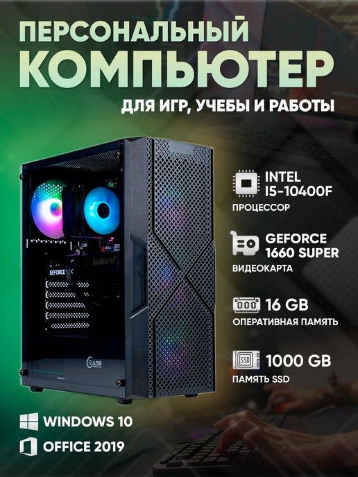 Игровой компьютер Golden 3 Core i5-10400f GTX 1660SUPER