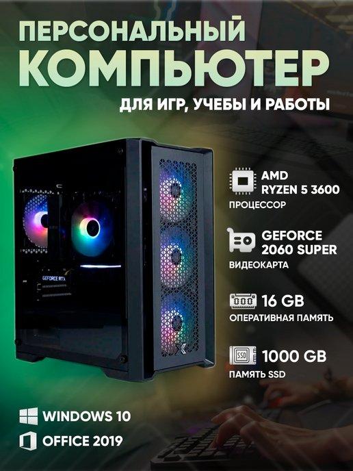 Игровой компьютер Golden 6 Ryzen 5 3600 RTX 2060 SUPER