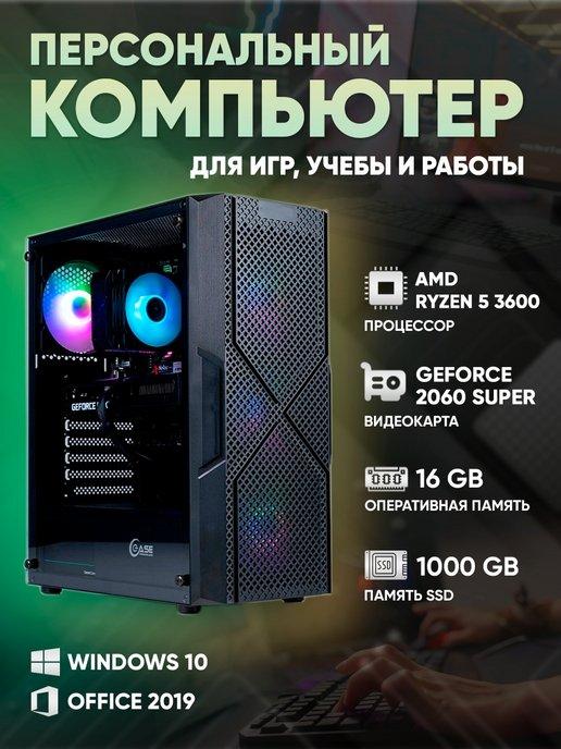 Игровой компьютер Golden 6 Ryzen 5 3600 RTX 2060 SUPER