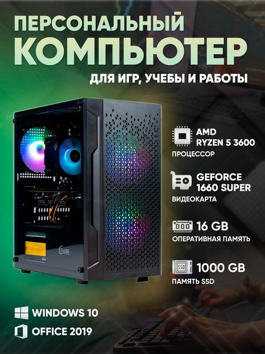 Игровой компьютер Golden 3.1 Ryzen 5 3600 RTX 1660 Super