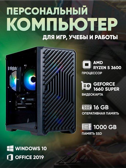 Игровой компьютер Golden 3.1 Ryzen 5 3600 RTX 1660 Super