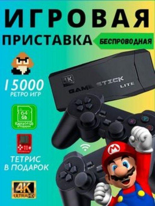 Игровая приставка консоль для детей