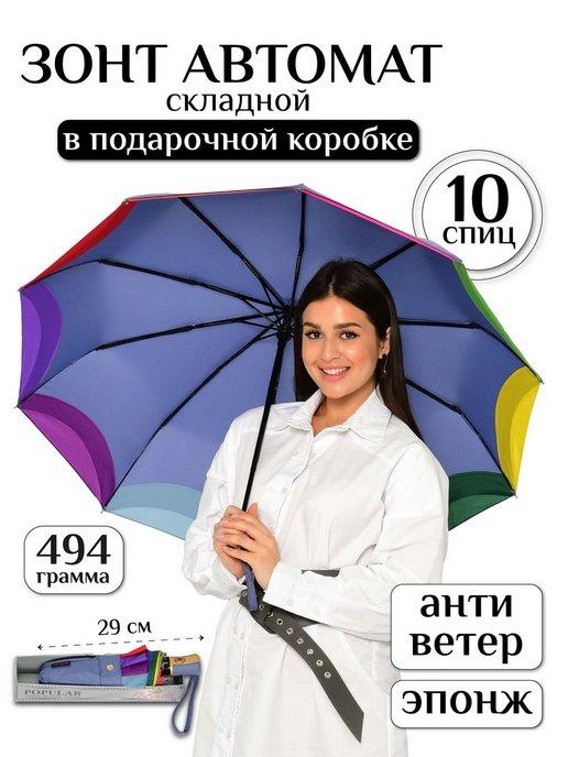 Зонт радуга женский автомат антиветер