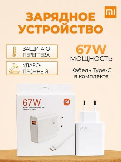 Зарядное устройство телефона USB Type-С блок кабель быстрая