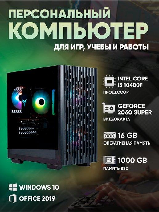 Игровой компьютер Golden6.1 Core i5 10400f RTX 2060 Super