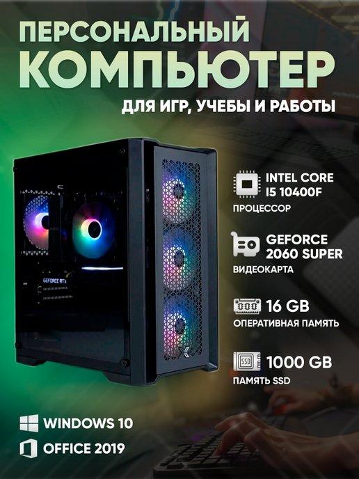 Игровой компьютер Golden6.1 Core i5 10400f RTX 2060 Super