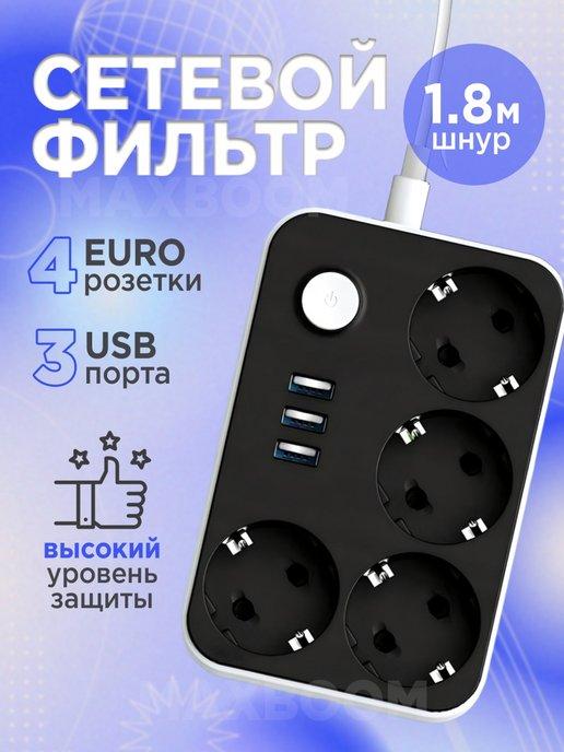 Удлинитель сетевой фильтр с USB