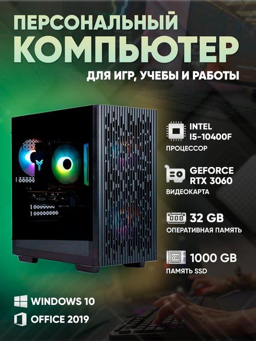 Компьютер игровой Golden 6.3 Core i5-10400F RTX 3060 12GB