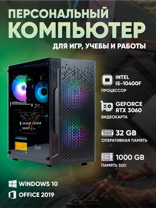 Компьютер игровой Golden 6.3 Core i5-10400F RTX 3060 12GB