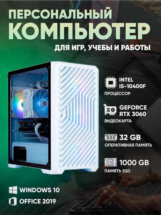 Компьютер игровой Golden 6.3 Core i5-10400F RTX 3060 12GB