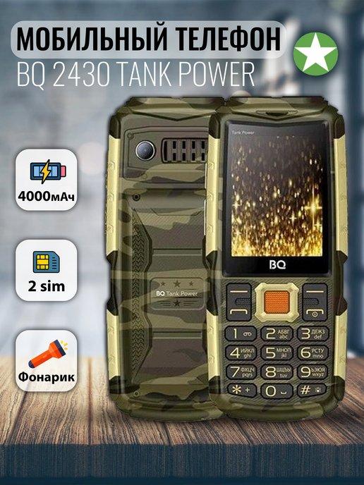 Мобильный телефон 2430 Tank Power