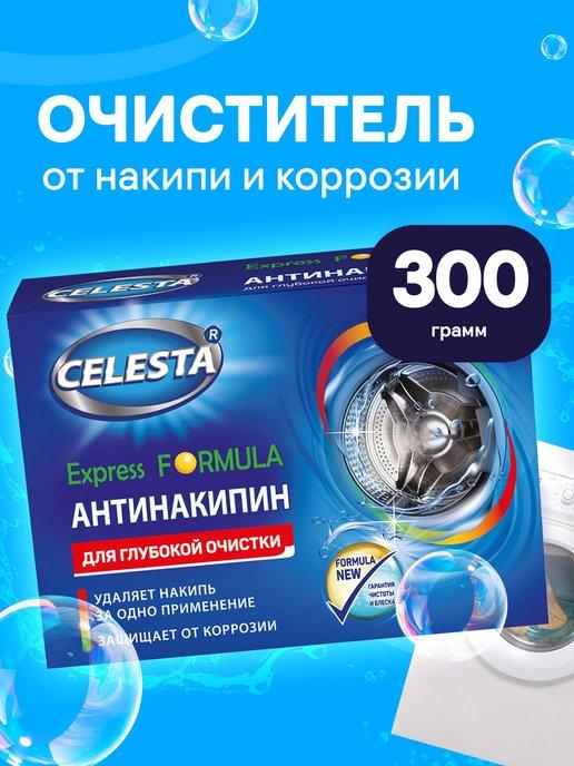 Очиститель для стиральных машин Express от накипи, 300 грамм