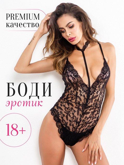 ivishop | Боди белье эротическое кружевное