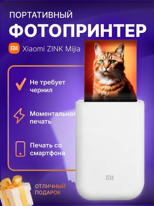 Портативный фотопринтер цветной Xaomi AR ZINK мини