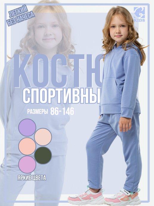 Спортивный костюм для девочки